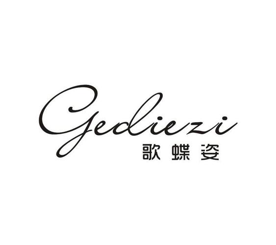 歌蝶姿