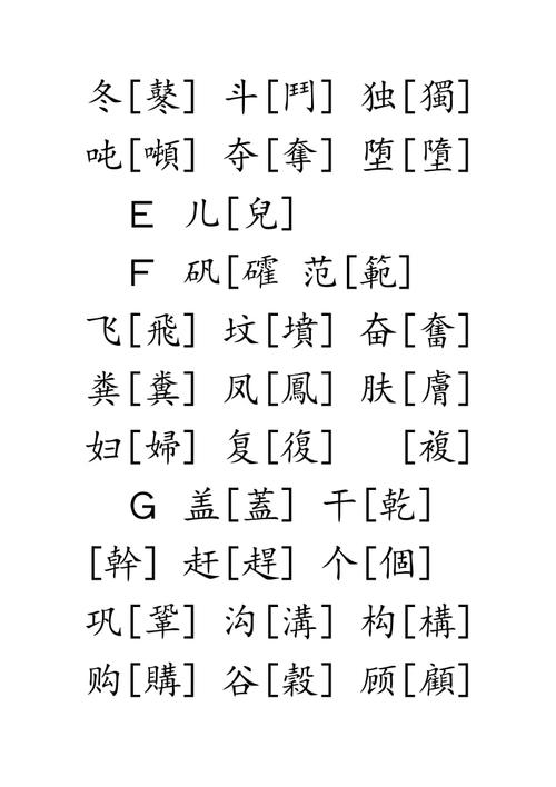 常用繁体字大全