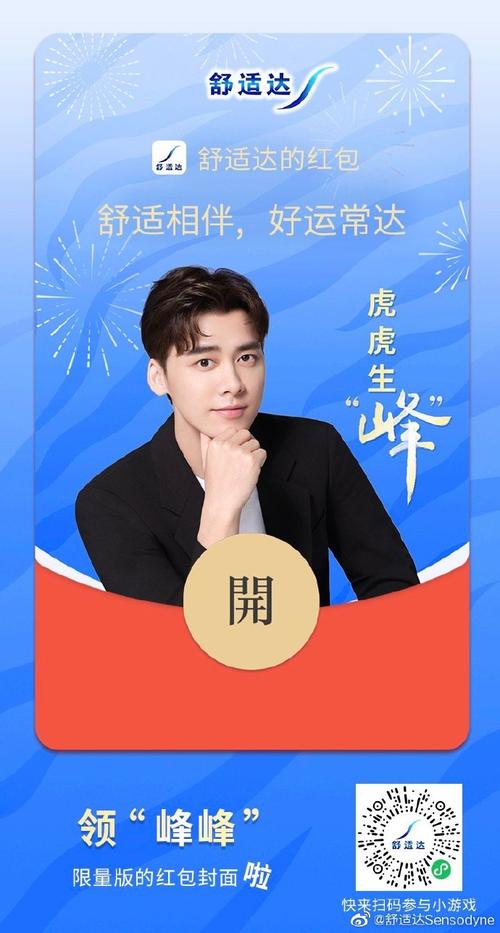 专业刷新期待##舒适达品牌代言人李易峰