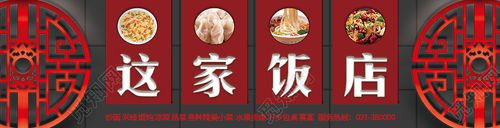红色大气这家饭店门头餐饮门头招牌
