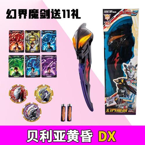 万代bandai幻界魔剑dx日版15句台词会说话日语必杀技贝利亚黄昏大号