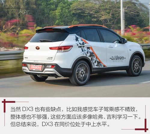 试驾东南dx3户外版 不仅外观酷/配置更丰富_东方汽车