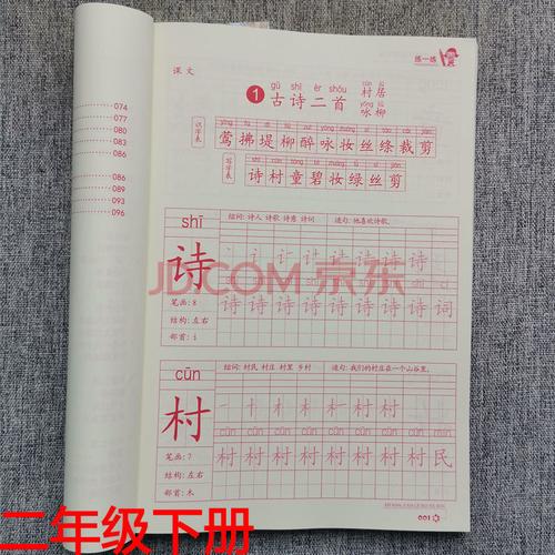 f学校老师一二年级上下册同步练字小学生生字练字帖儿童描红本 二年级