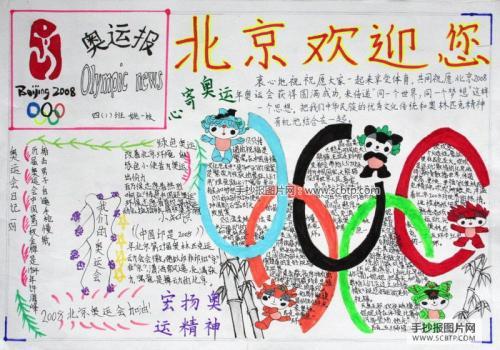 东京和北京奥运会内容手抄报奥运会手抄报