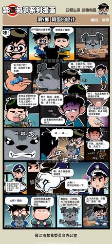 生动活泼的故事情节,浅显易懂的漫画形式,带您了解毒品的危害
