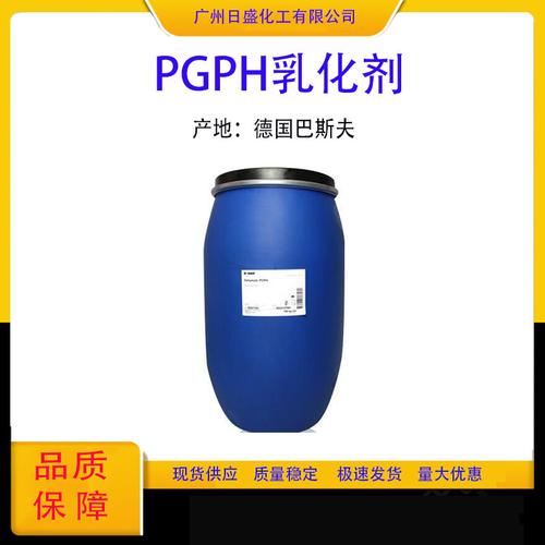 巴斯夫pgph乳化剂