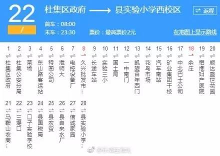 淮北22路公交车将增设站点 快来看看有哪些吧!