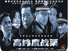 电视剧《高纬度战栗》海报