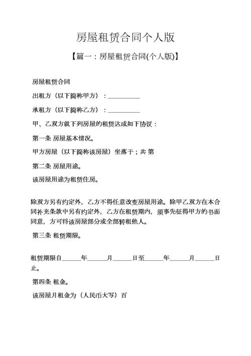 合同范本之房屋租赁合同个人版.docx 10页