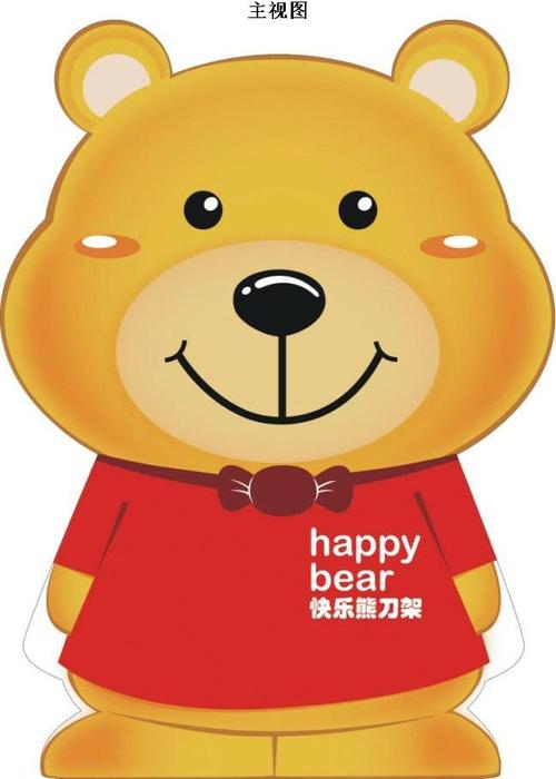 刀架彩招(快乐熊)