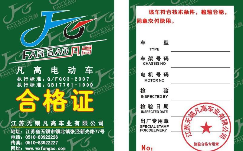 电动车合格证 刮开查询400防伪合格证产品,图片仅供参考,厂家直销防伪