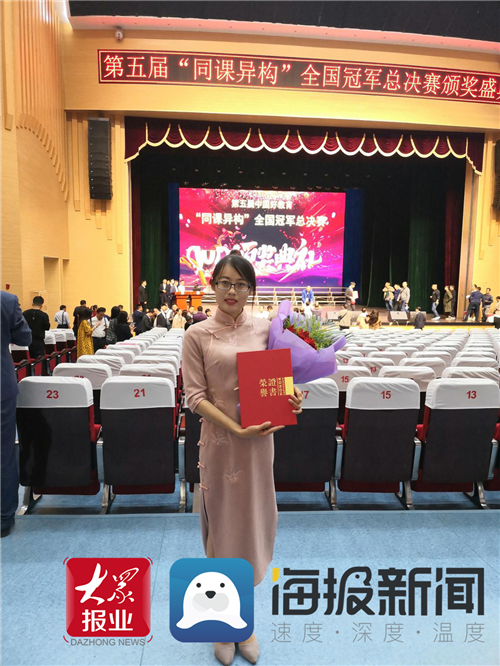 菏泽一中老师梁凡获第五届"同课异构"全国冠军总决赛政治一等奖
