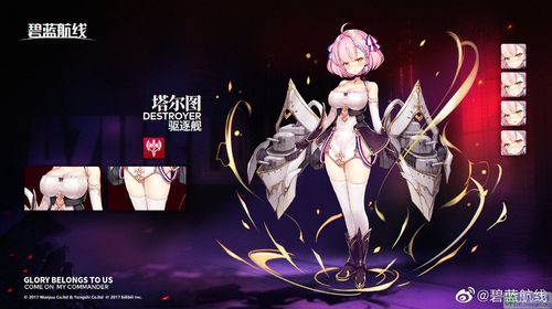 碧蓝航线:塔尔图