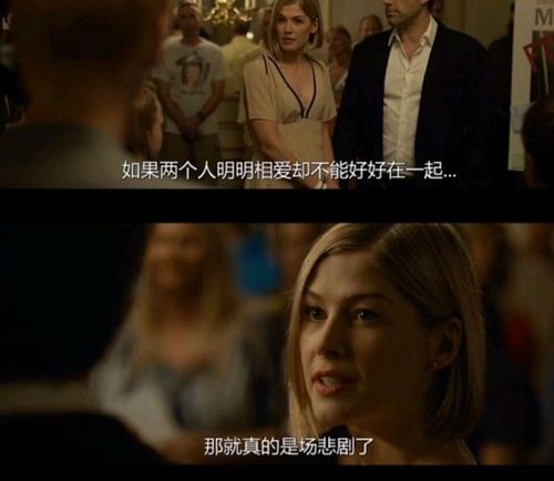 看过电影消失的爱人后的一些感受