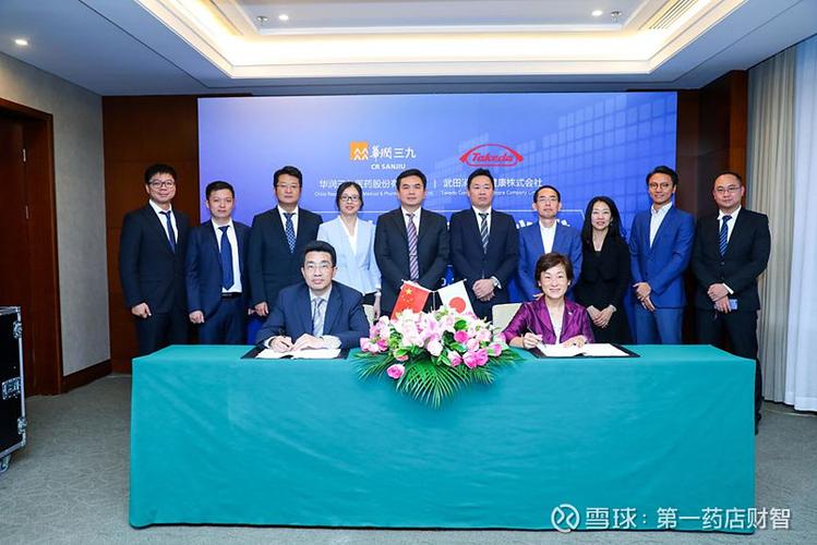 华润三九与武田消费者健康公司签署知名品牌爱利纳明中国市场合作协议