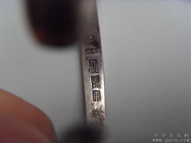 金银器清代传世老银器【奉天九明足银东】银手镯子一对