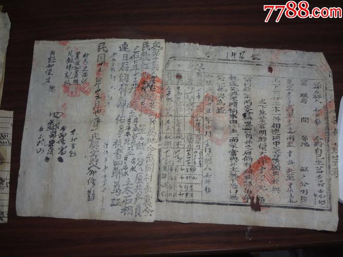 解放区河南林县土改时期地契,荒山开为地