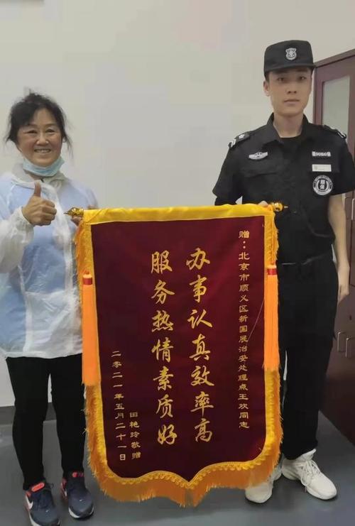顺义保安热心助人获锦旗