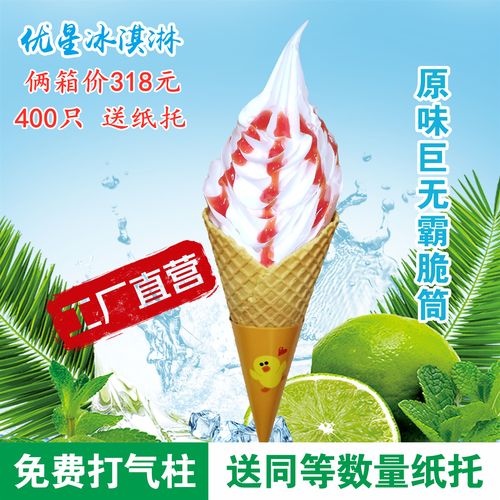 加厚巨无霸冰淇淋蛋筒脆皮原味那么大脆筒商用华夫