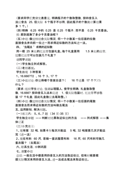 解决问题及答案五年级doc5页