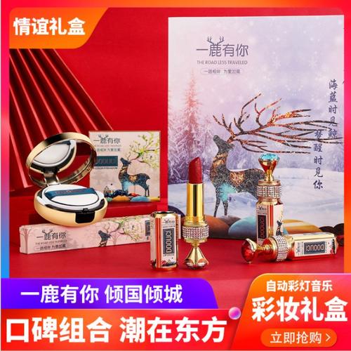 新年限定口红套装一鹿有你彩妆音乐彩妆套装
