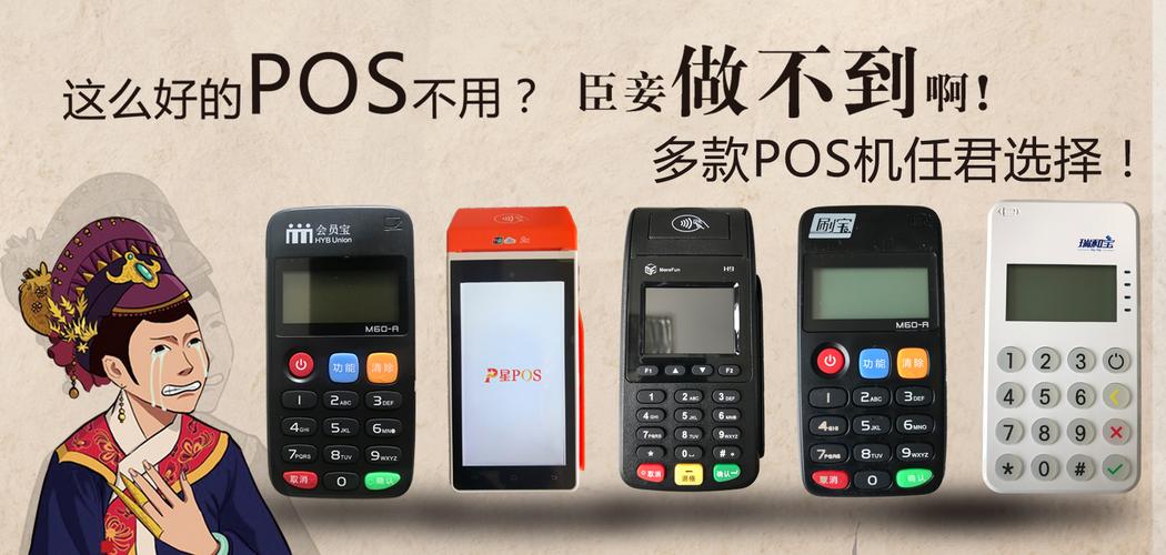 pos机