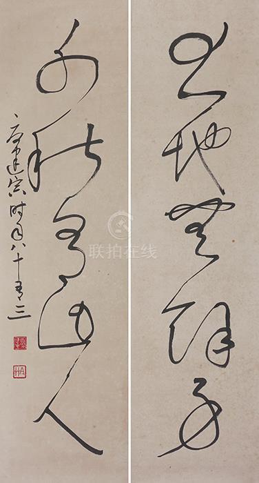 夏建寅 草书对联