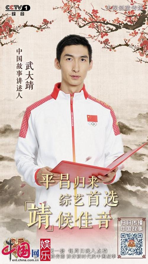 武大靖宣传海报