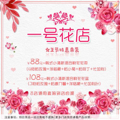 女神节||一号花店送福利 88元抢韩式小清新混合鲜花花束,108元韩式小