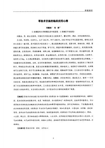 苓桂术甘汤与临床应用心得.pdf 3页