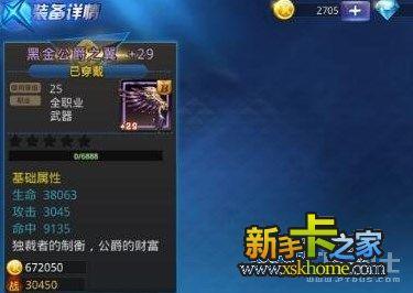 【攻略】天天炫斗嗜血黑金魔翼怎么样 超强翅膀汇总