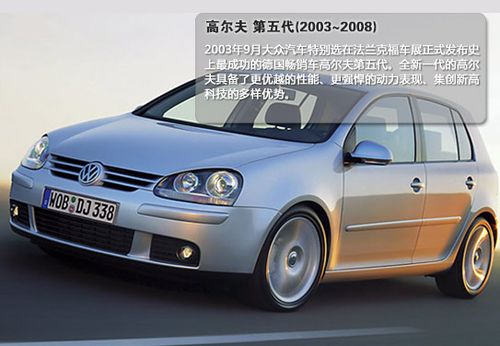 一汽大众 高尔夫历代车型