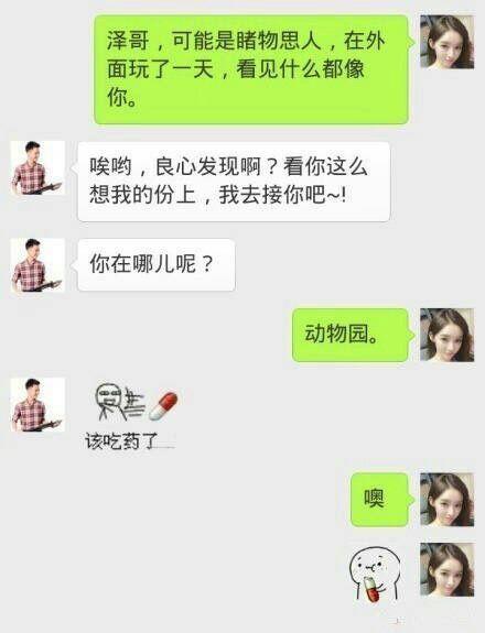 逗比型情侣间的对话