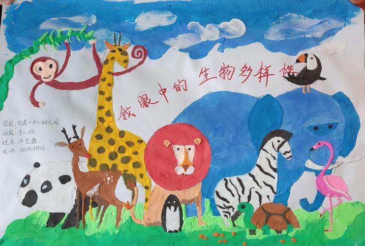 白道口镇中心幼儿园生物多样性保护主题绘画优秀作品