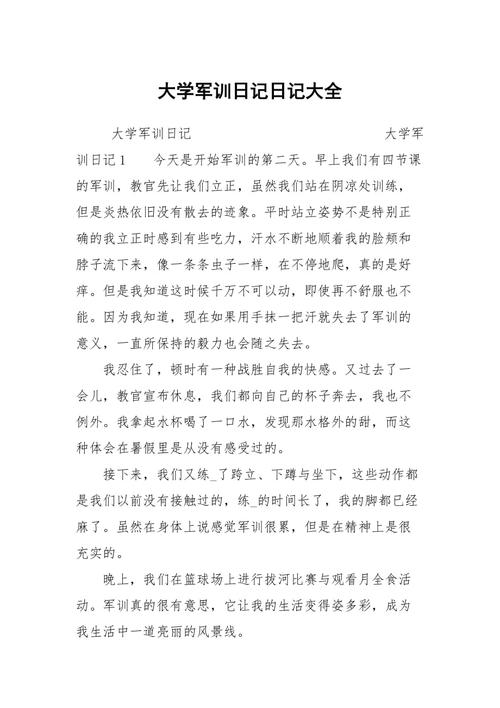大学军训日记日记大全