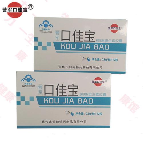 营军牌口佳宝买一盒10粒的送一盒6粒装