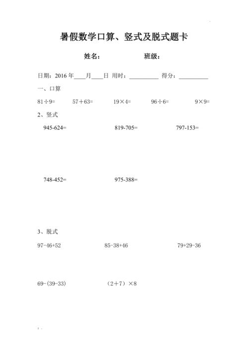 二年级数学下册口算竖式脱式题卡