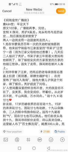 《铜钱龛世广播剧》 辛苦码了那么久的字,不知道哪个字违规了,只能发