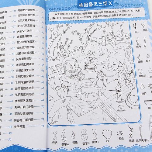 益智游戏涂画书 9 6 儿童 岁 12 9 少儿 图画捉迷藏 册隐藏 4 四大