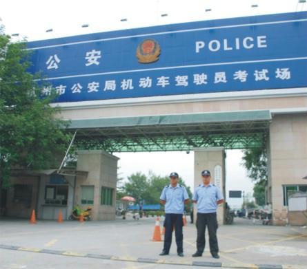 杭州市公安局机动车驾驶员考试中心