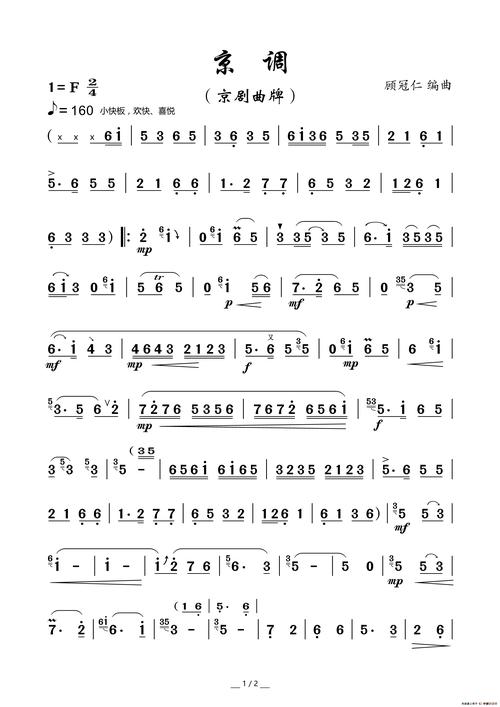 京调(京剧曲牌) 简谱