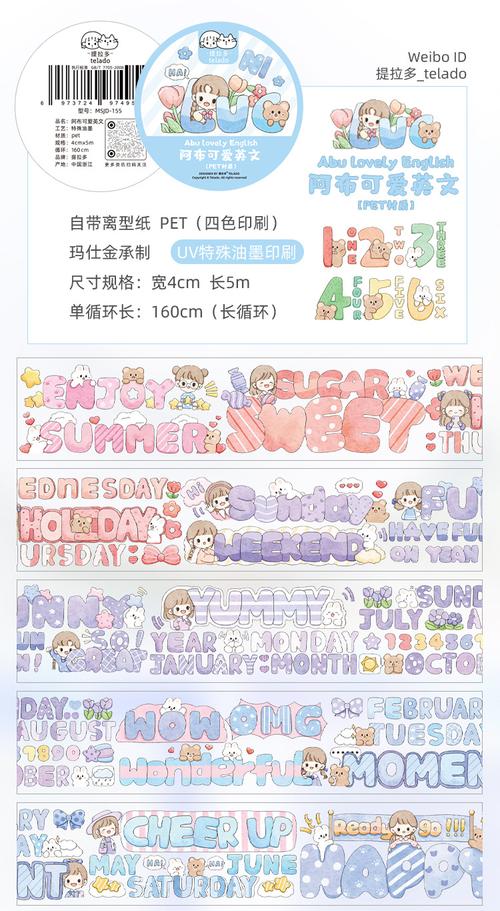 提拉多 阿布可爱英文手帐胶带批发卡通可爱少女和纸手
