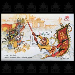澳门2000年 文学与人物 西游记第一组 特别邮票小型张