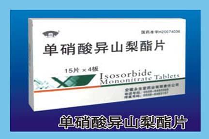 单硝酸异山梨酯片