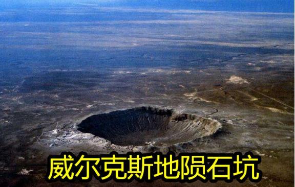 更重要的一点是在陨石坑的地方出现了著名的威尔克斯地异常,这个异常