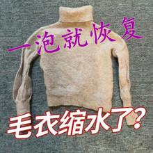 毛衣缩水还原恢复剂羊毛衫毛呢大衣羊绒修复扩大放大软化蓬松柔顺