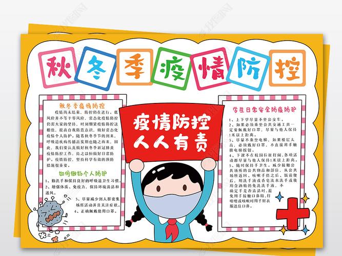 疫情防控手抄报预防秋冬季传染病小报模板 作品详情上传时间 :2021-11