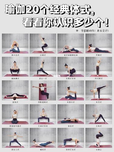 20个经典瑜伽体式|正确动作指导|武汉健身_瑜伽_健身
