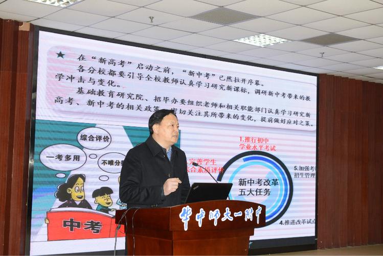 周鹏程校长作学校工作报告