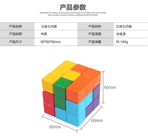 儿童早教玩具智力拼图立体七巧板俄罗斯方块智力魔方索玛方块北京